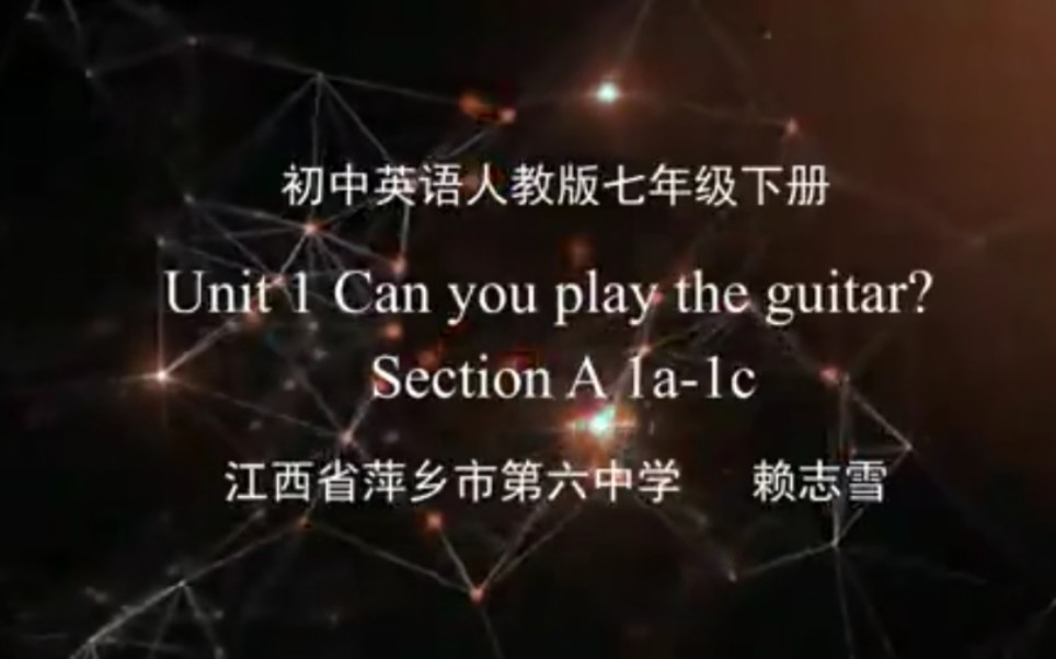 [图]【赣教云】2月10日七年级英语（人教版）『Unit 1 Can you play guitar?』