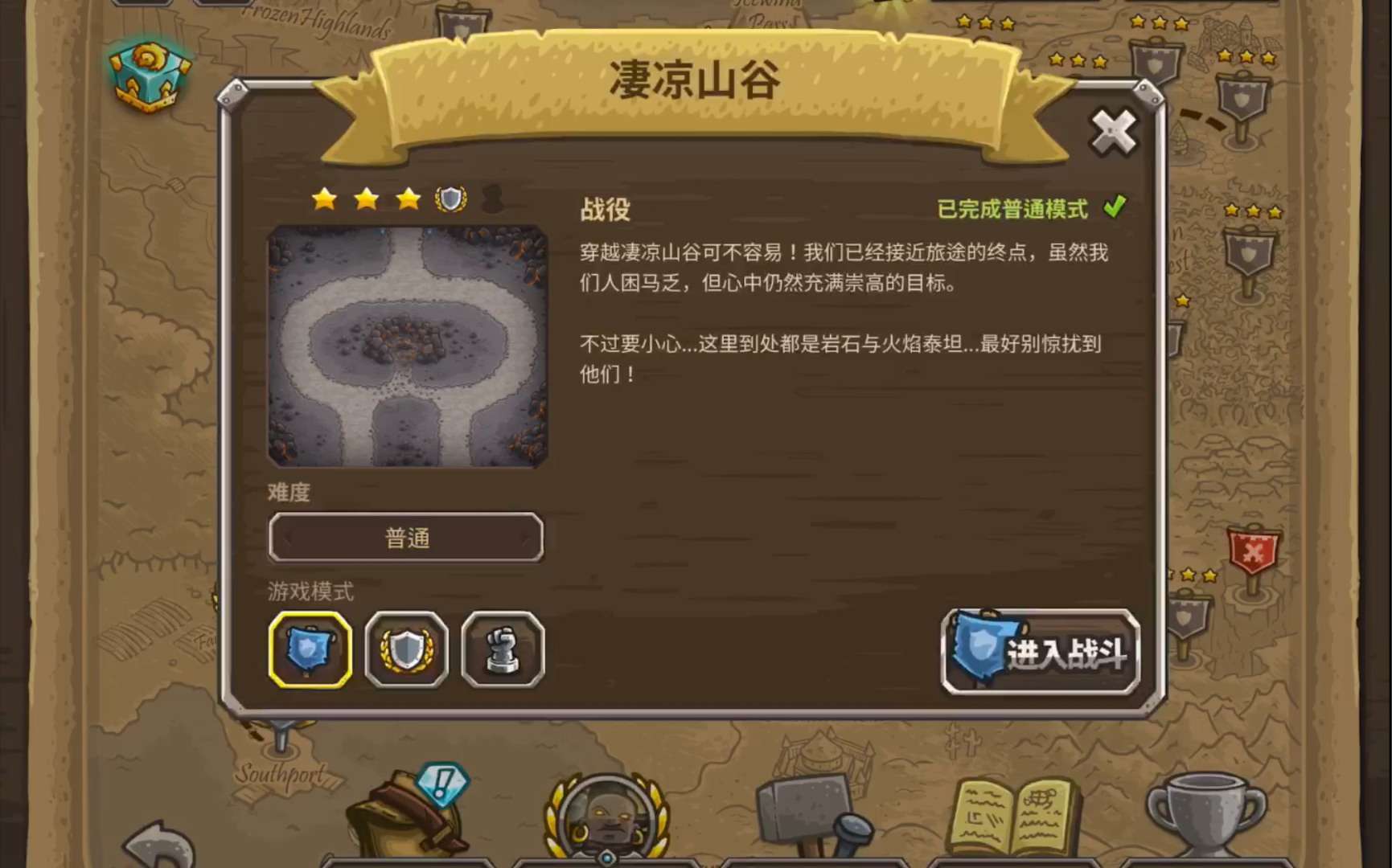 活动  【kingdom rush】王国保卫战 凄凉山谷 钢铁挑战