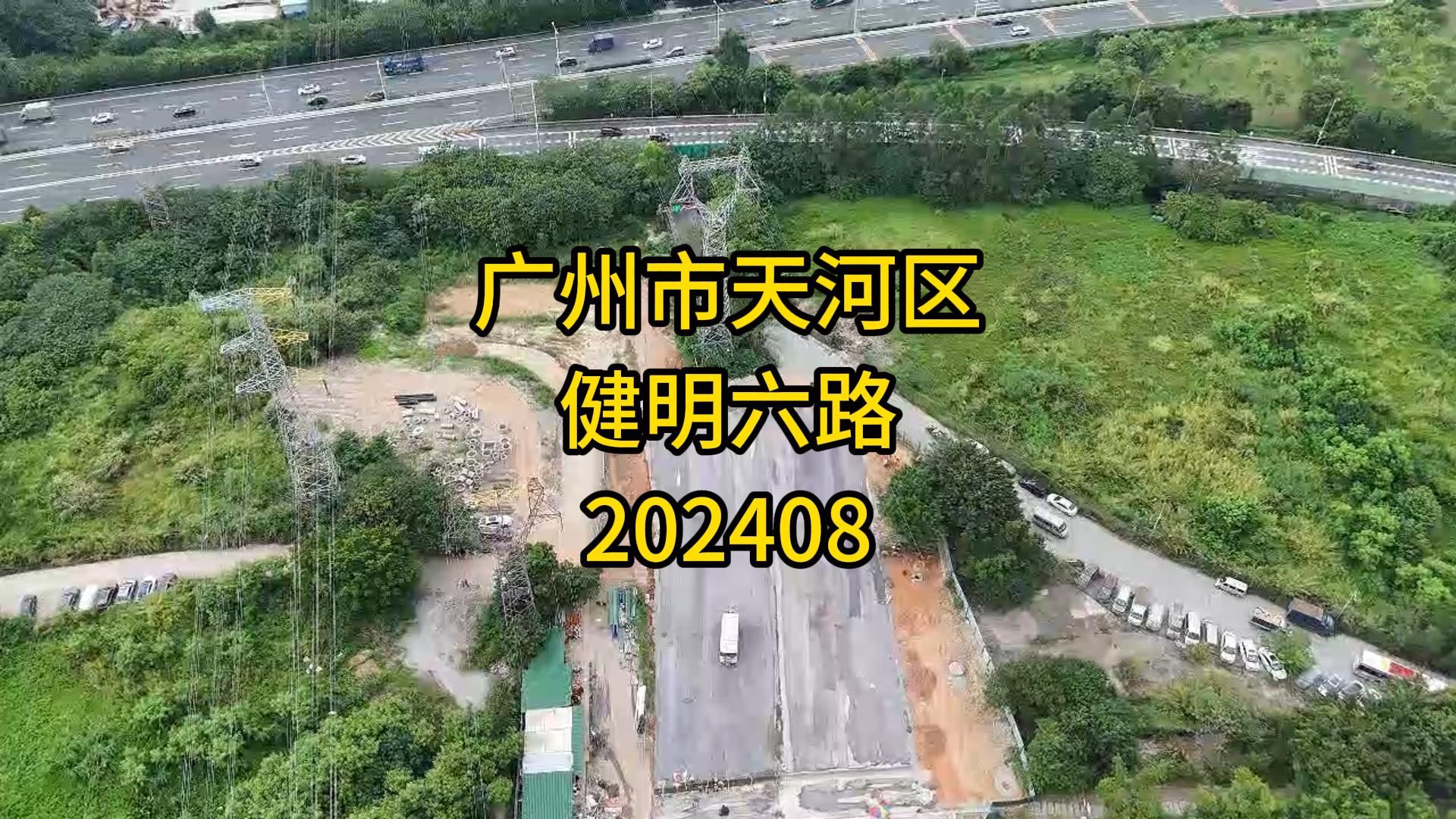 广州市天河区健明六路202408哔哩哔哩bilibili