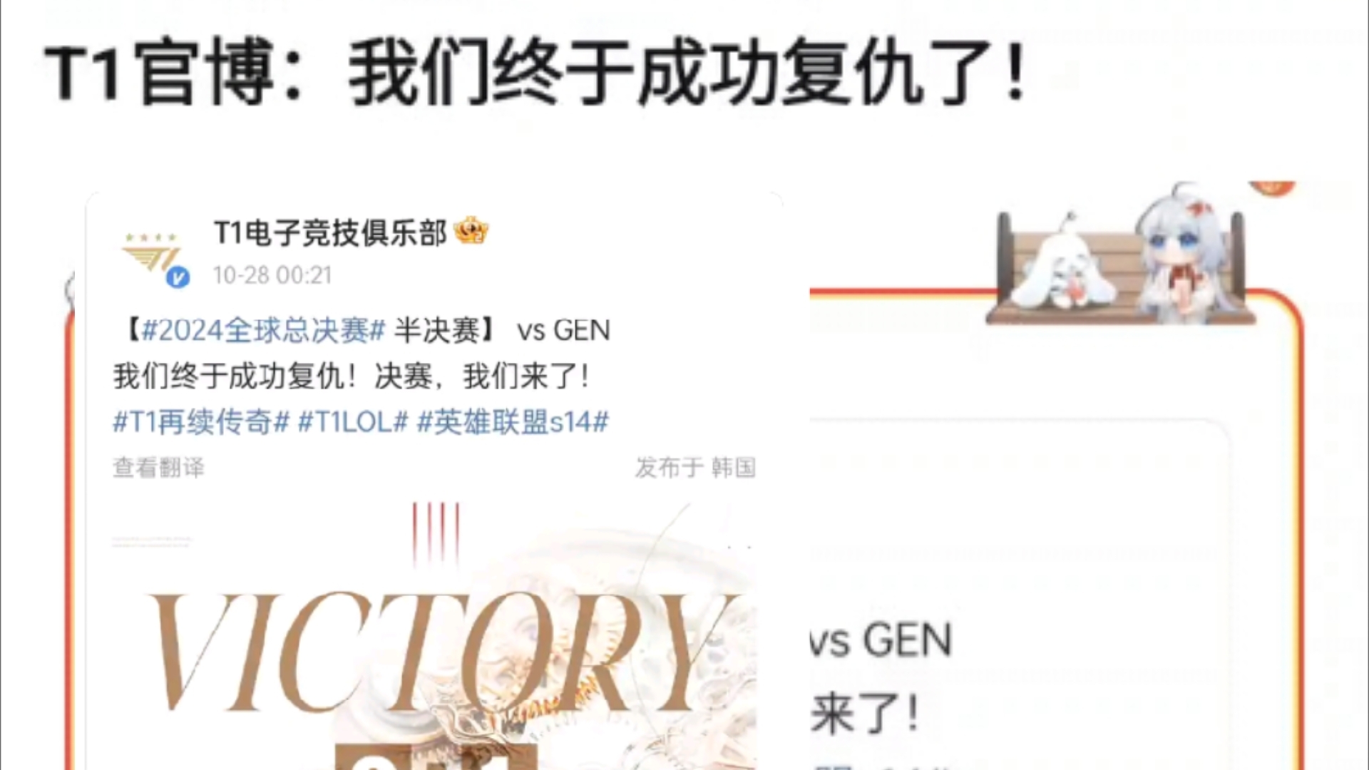 T1官博爆出大节奏!赛后官博光速发文贴脸嘲讽GEN!我们终于成功复仇了,坏了让T1打出自信了!抗吧热议哔哩哔哩bilibili英雄联盟