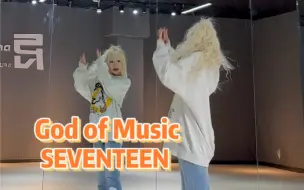 Download Video: 【PP】SEVENTEEN-God of Music | 好好听 听一万遍！！