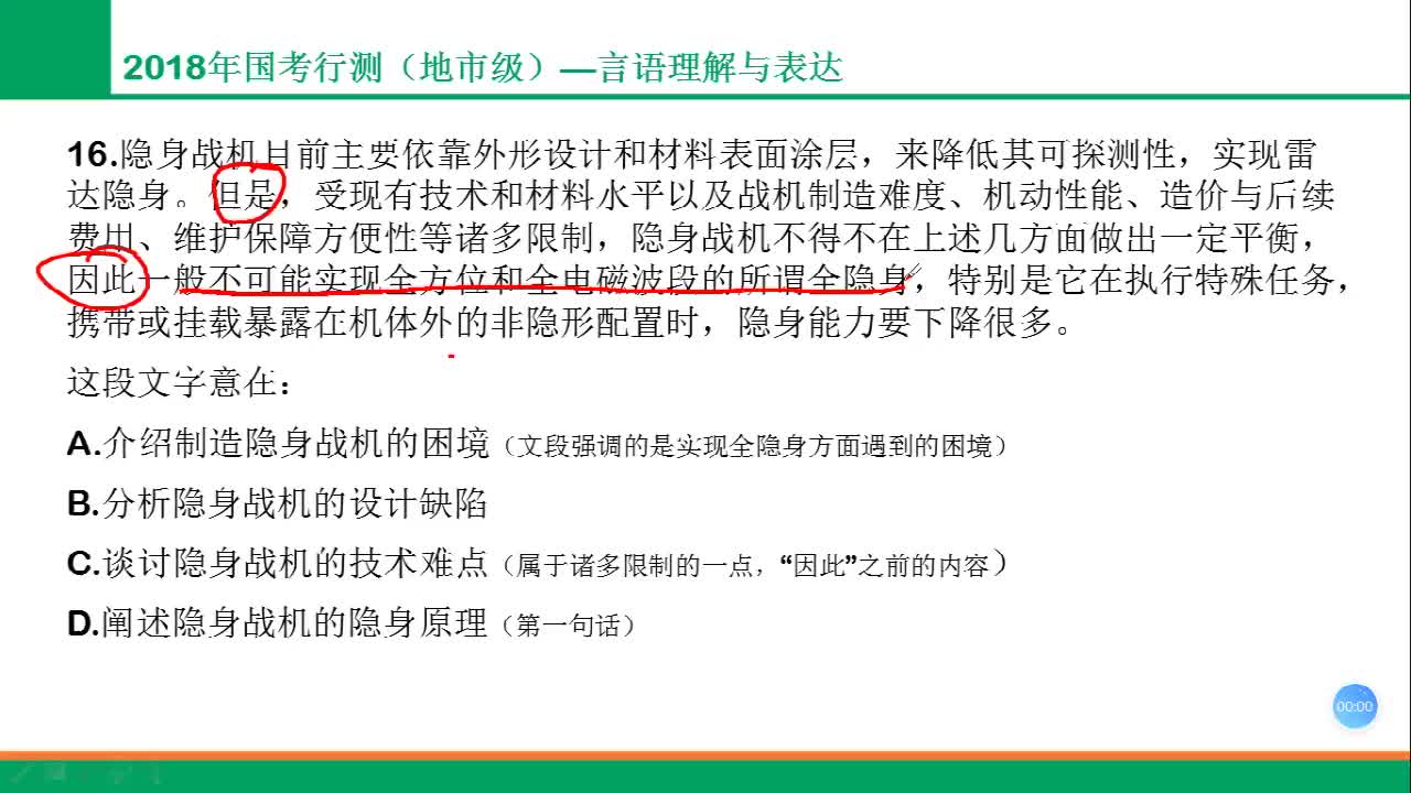 小麦公考隐身战机目前主要依靠外形设计和材料表面涂层,来降低其可探测性,实现雷达隐身.【2018国考行测地市级56】哔哩哔哩bilibili