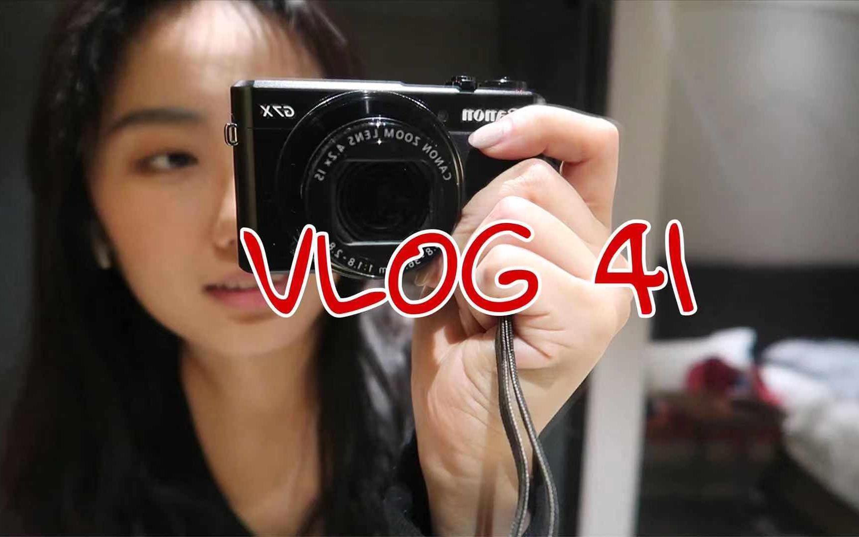 [图]VLOG #41｜我的实习日记｜审计民工上线｜第一次盘点｜上海｜快乐周日