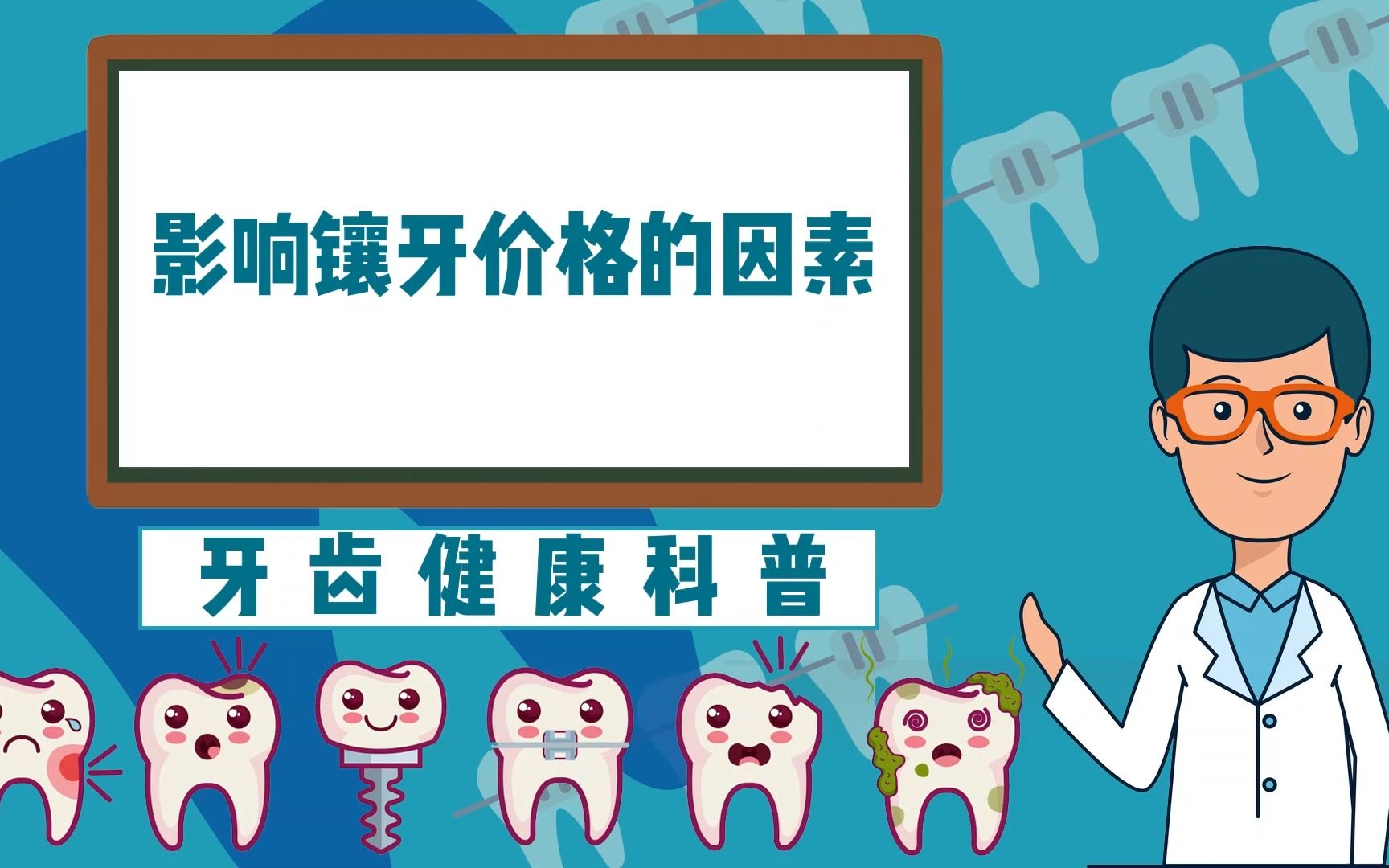 大连镶牙多少钱?大连医科大学附属睿康口腔医院科普哔哩哔哩bilibili