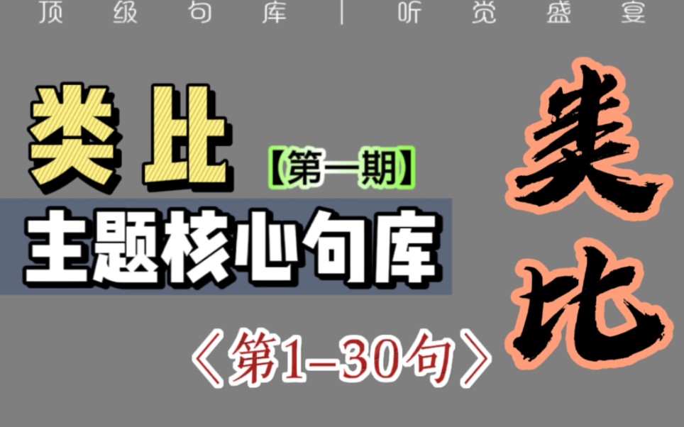 [图]【顶级句库】类比写法｜第①期 “人生就像卫生纸，没事尽量少扯”