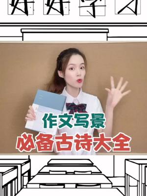 写景作文的小妙招,你还不知道吗?哔哩哔哩bilibili