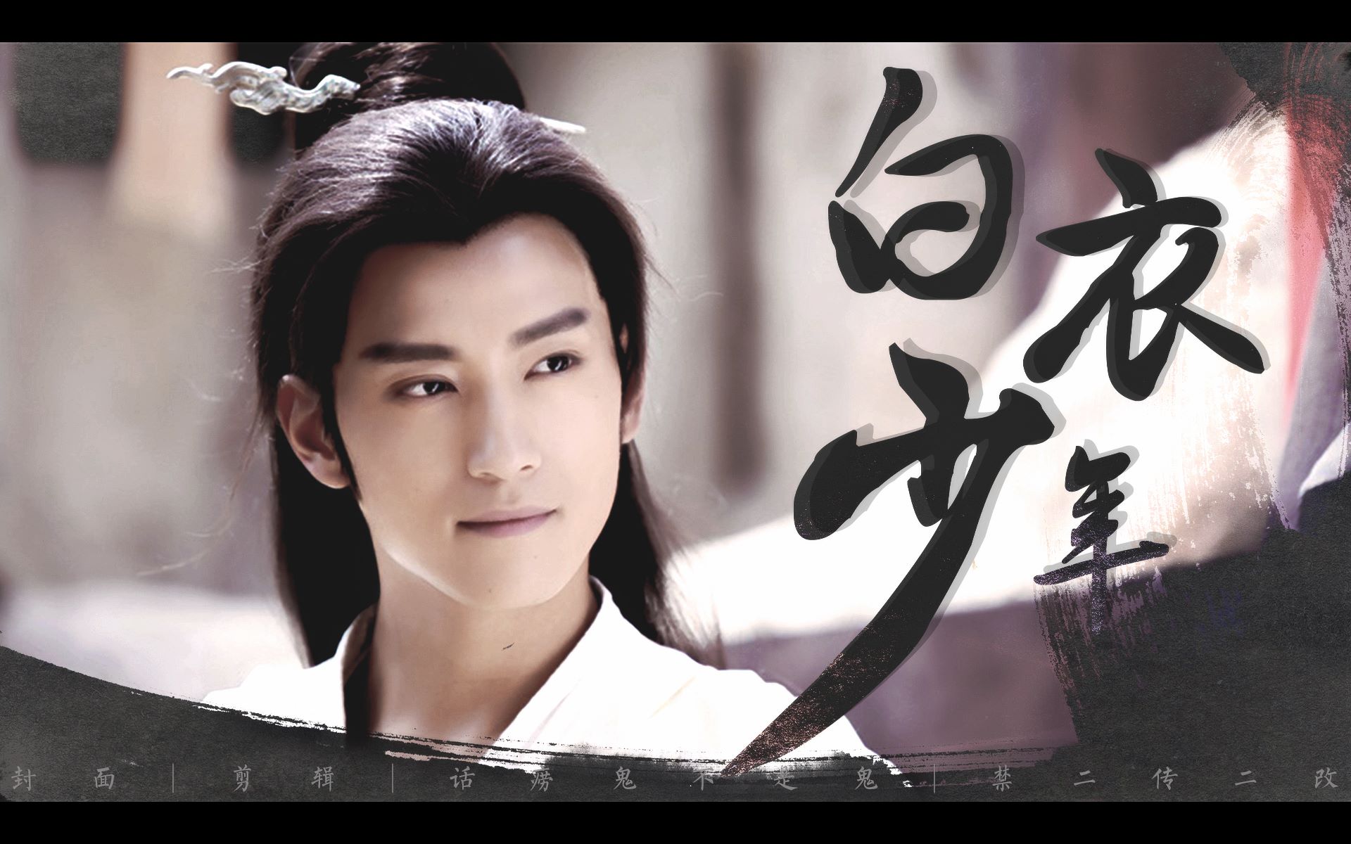 张峻宁路小佳白衣少年快意恩仇走江湖天下第一快剑为剑而生为剑而活