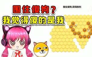 Download Video: 围住傻狗？这狗贼机灵，我觉得傻的是我！