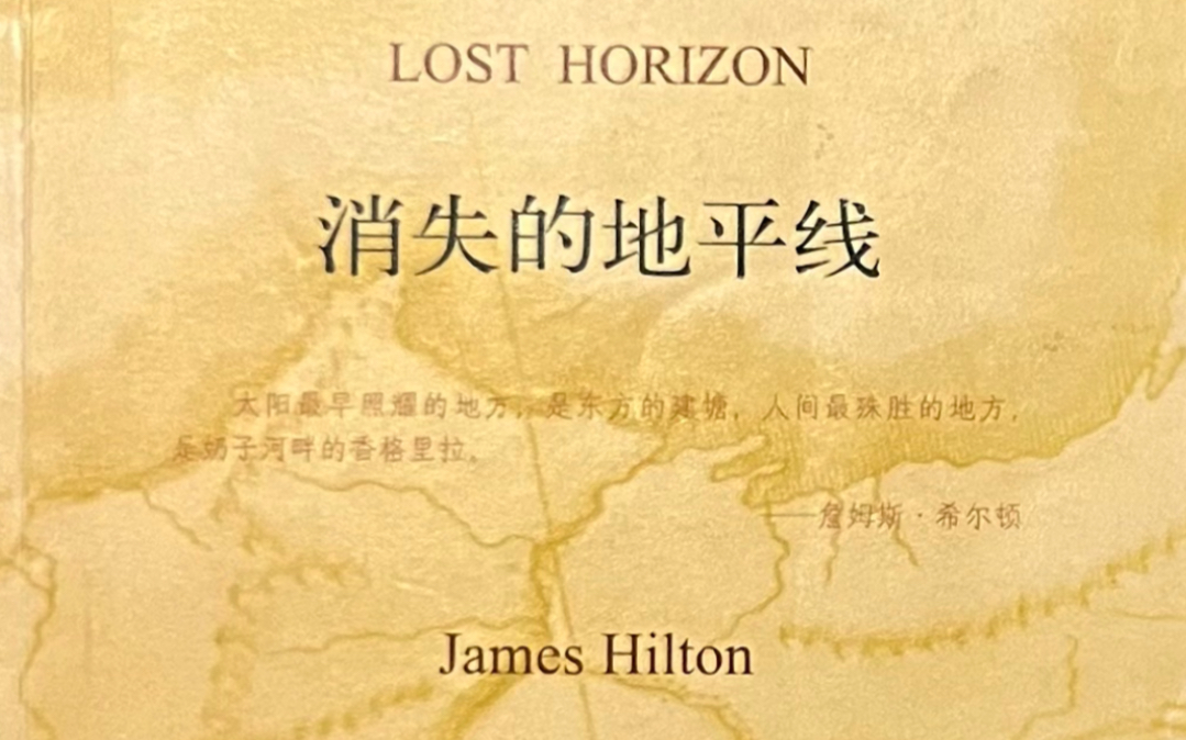 [图]消失的地平线 Lost Horizon (双语）引子1