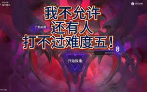 Download Video: 【星铁攻略】寰宇蝗灾难度5，我不允许还有人打不过！手残党福音，甚至不吃技能树！毁灭命途逃课指南！思路分享