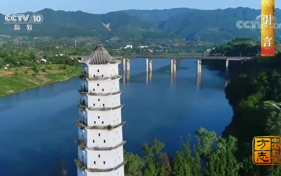 《中国影像方志》 第464集 四川渠县篇