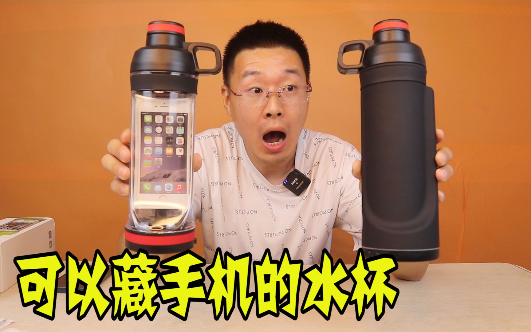 号称上课藏手机神器，水杯里居然能放手机，商家会被投诉吗