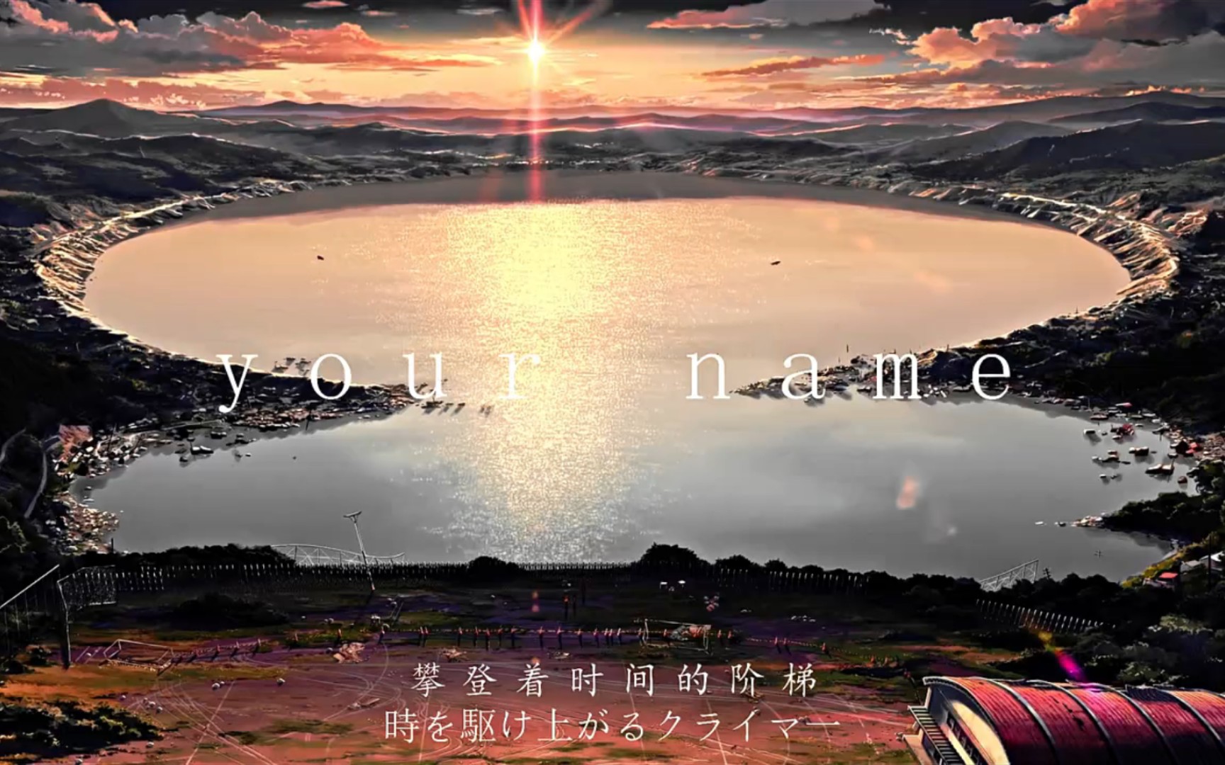 你还会去看吗 "新海诚