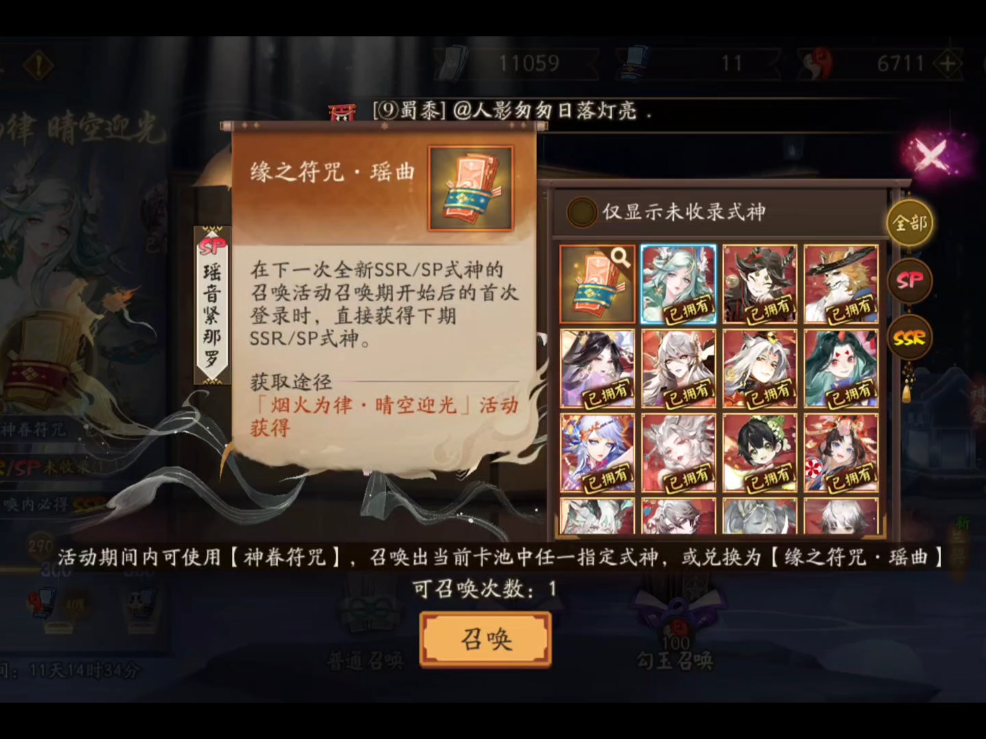 阴阳师神眷抽卡