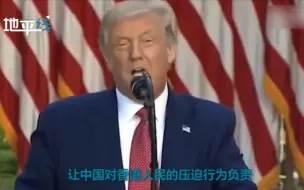 Descargar video: 特朗普宣布签署涉港法规“制裁中国” 外交部：若美一意孤行 中方必将坚决回应！