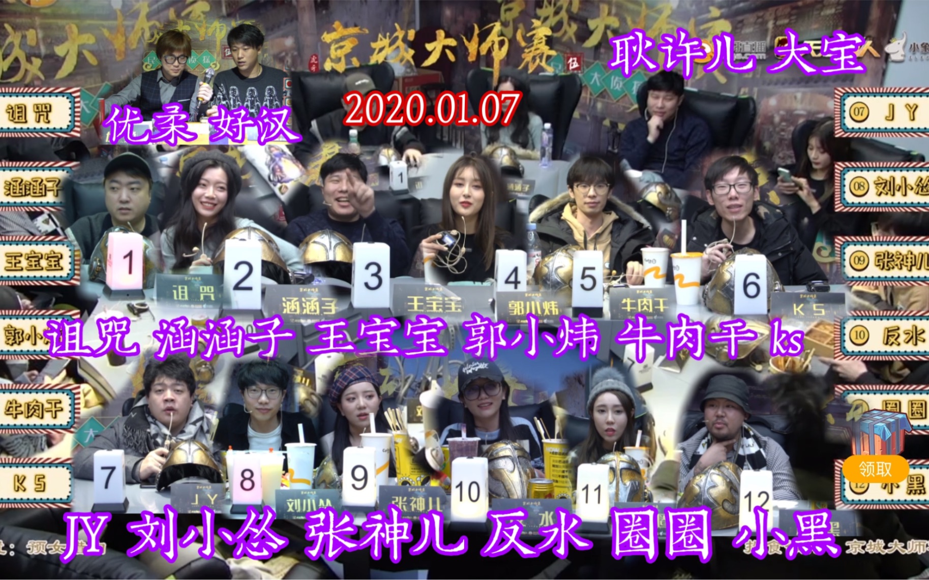 【京城大师赛】第五季第2期第②天全3局-牛肉干替补上位-歪怂水圈