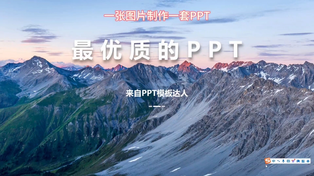 用一张图片制作高级动态切换演讲PPT哔哩哔哩bilibili