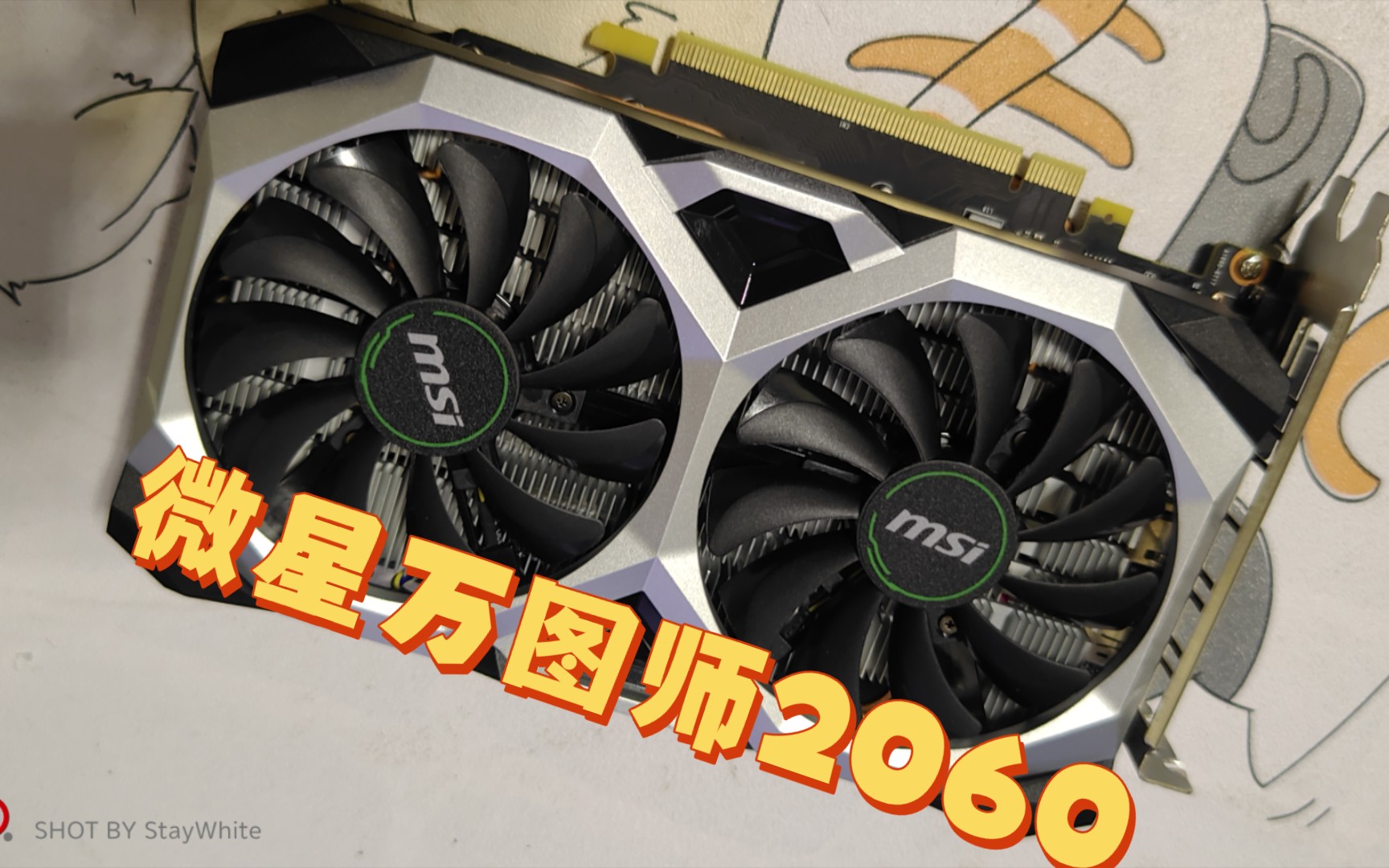 20240219微星2060测试视频