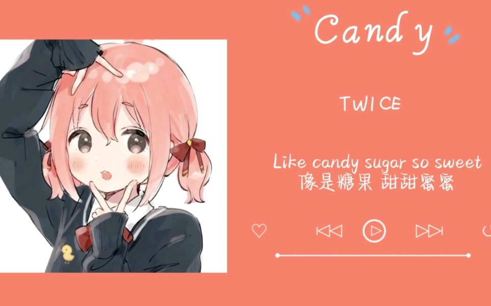 【日推歌单】| "超元气的歌曲～"| 《candy》twice
