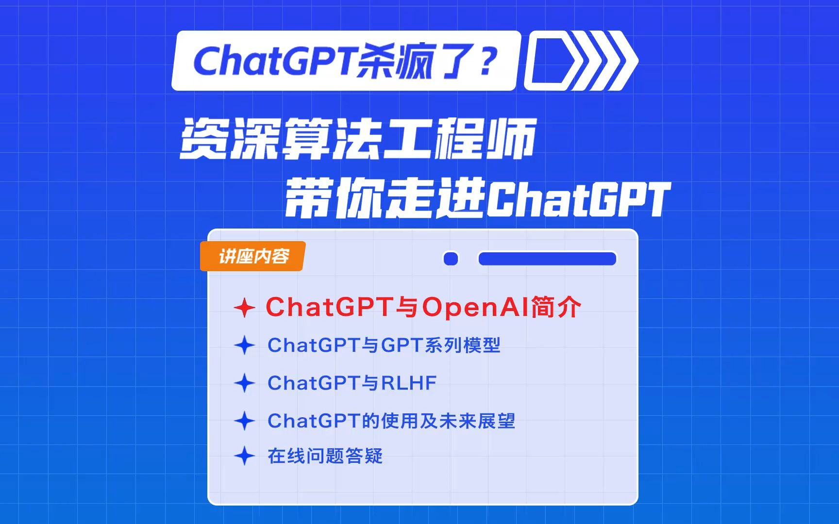 清华博后带你走进ChatGPT——ChatGPT与OpenAI简介(1)哔哩哔哩bilibili