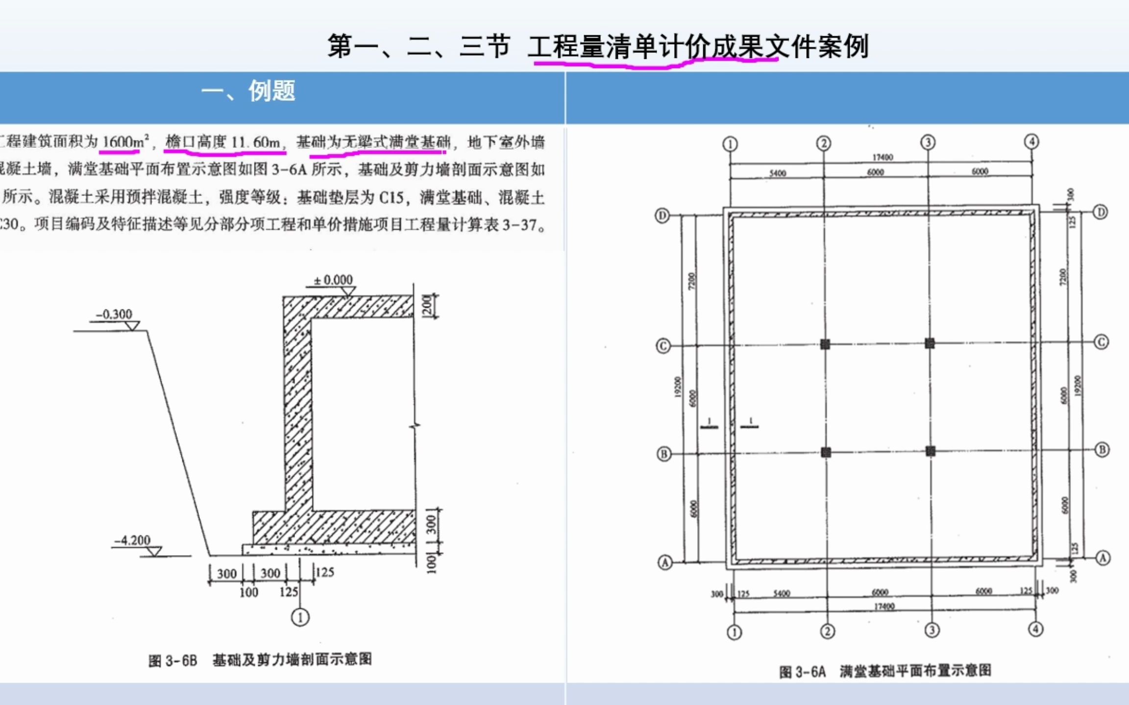 工程量清单计价成果文件案例(一)哔哩哔哩bilibili