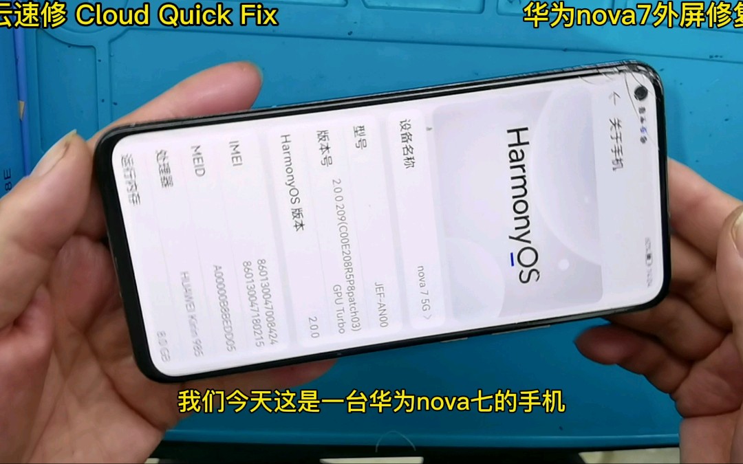 西安云速修:华为nova7摔裂外屏的修复方案 工艺和配件严谨,修好的手机才耐用哔哩哔哩bilibili