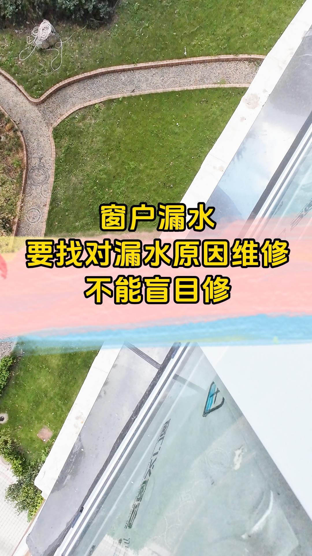 窗户漏水 要找到原因再维修哔哩哔哩bilibili