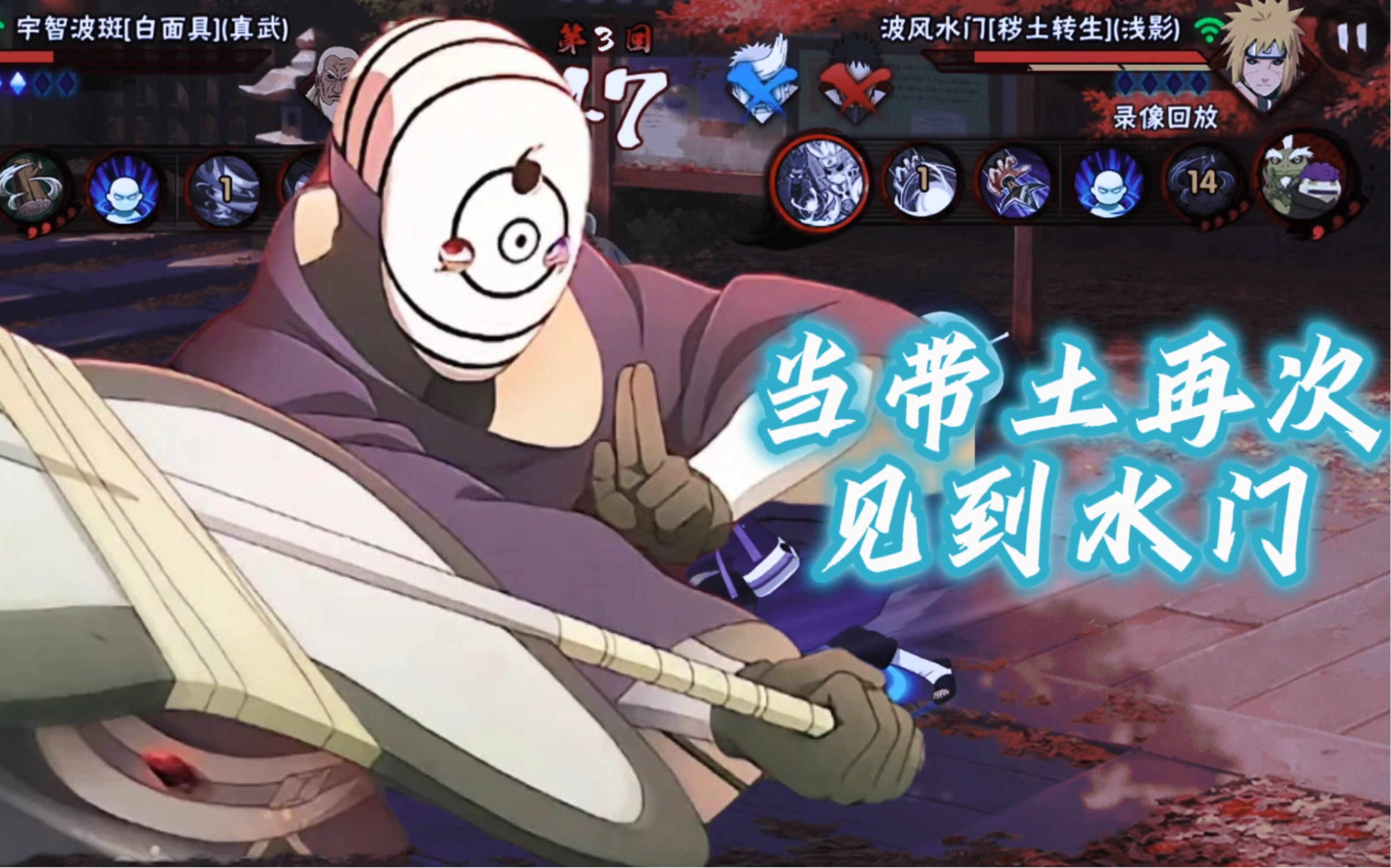 当带土再次遇见水门!