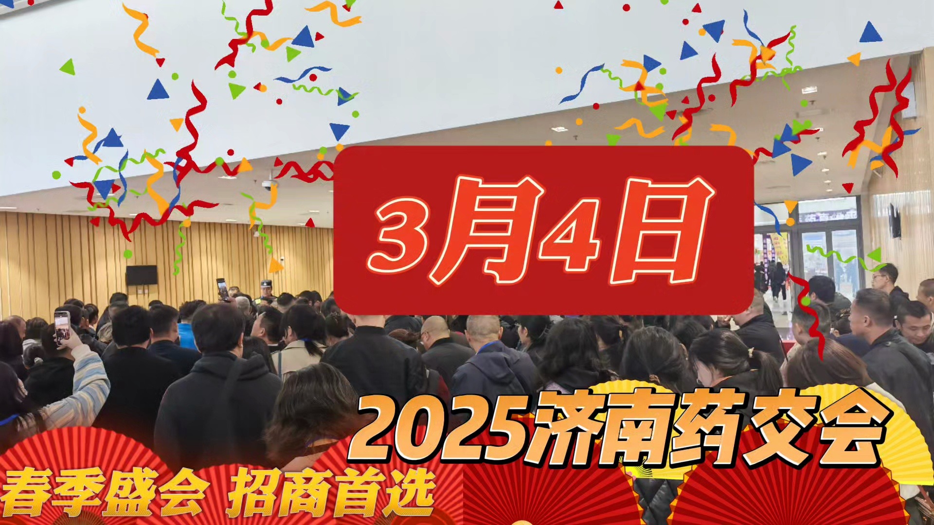 2025济南药交会3月4日盛大召开!哔哩哔哩bilibili