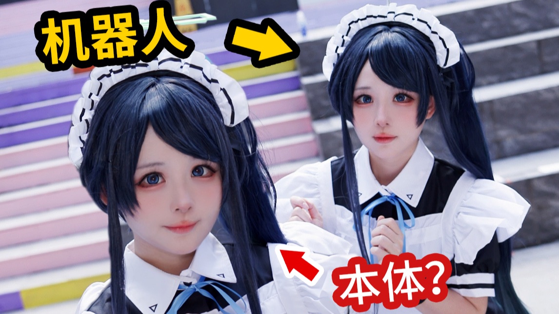 糟了！我定制了一个COS比我更还原的机器人，是不是得失业了……