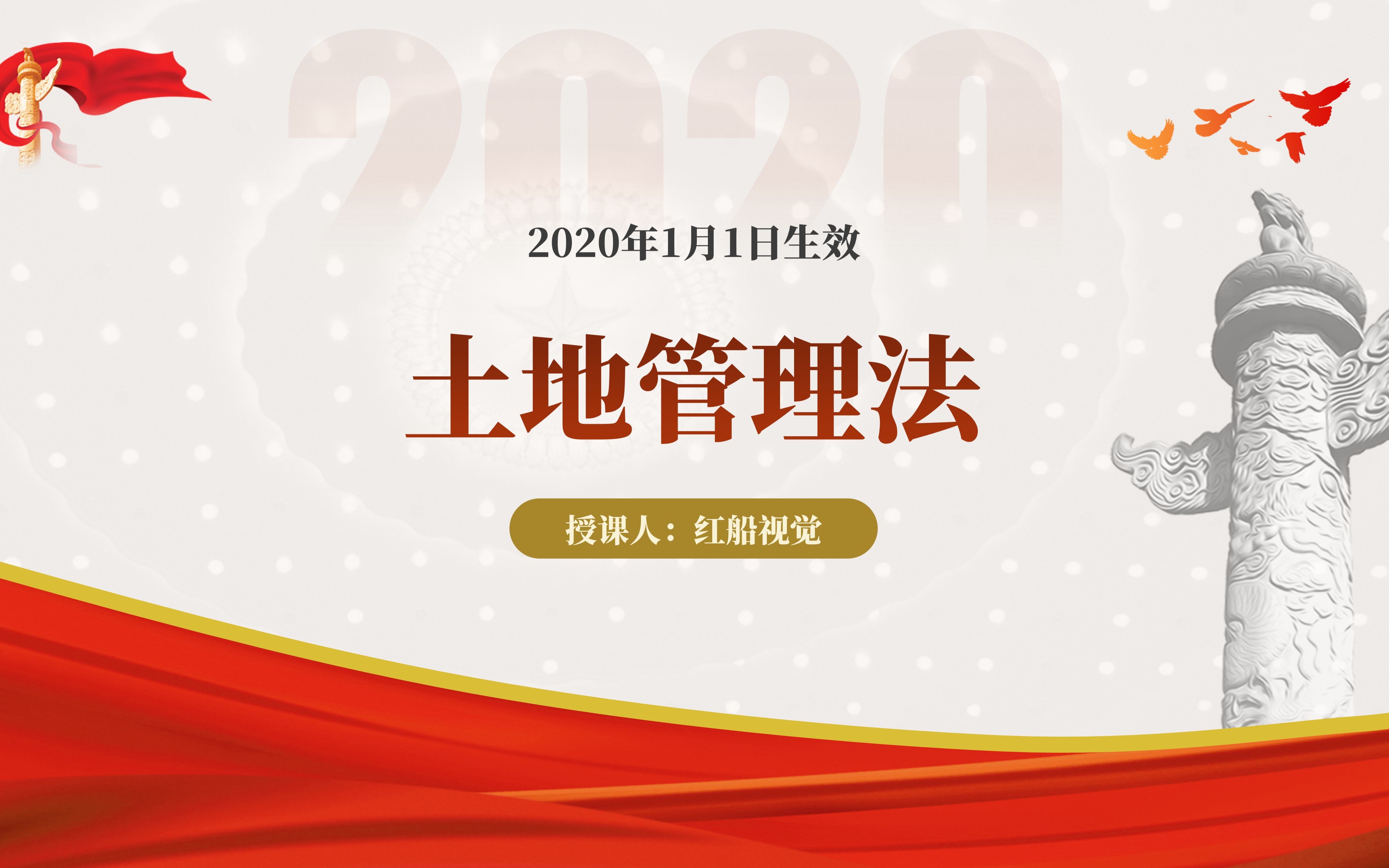 土地管理法ppt解读培训课件2021年2020年新版学习全文课件哔哩哔哩bilibili