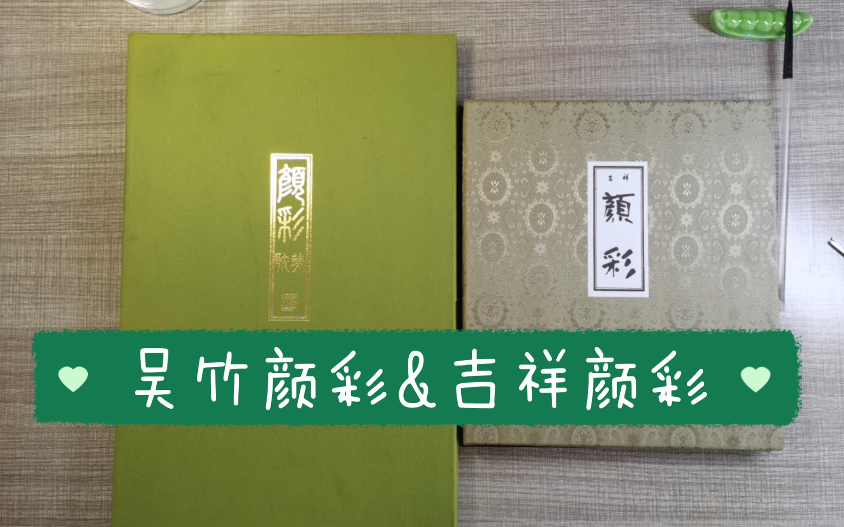 【颜彩对比试色】吴竹颜彩36色与吉祥颜彩24色试色+简单的对比哔哩哔哩bilibili