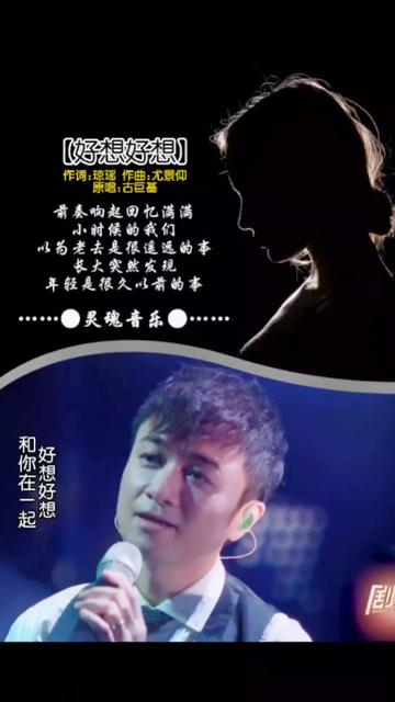 好想好想#古巨基#音乐分享#回忆杀#情感