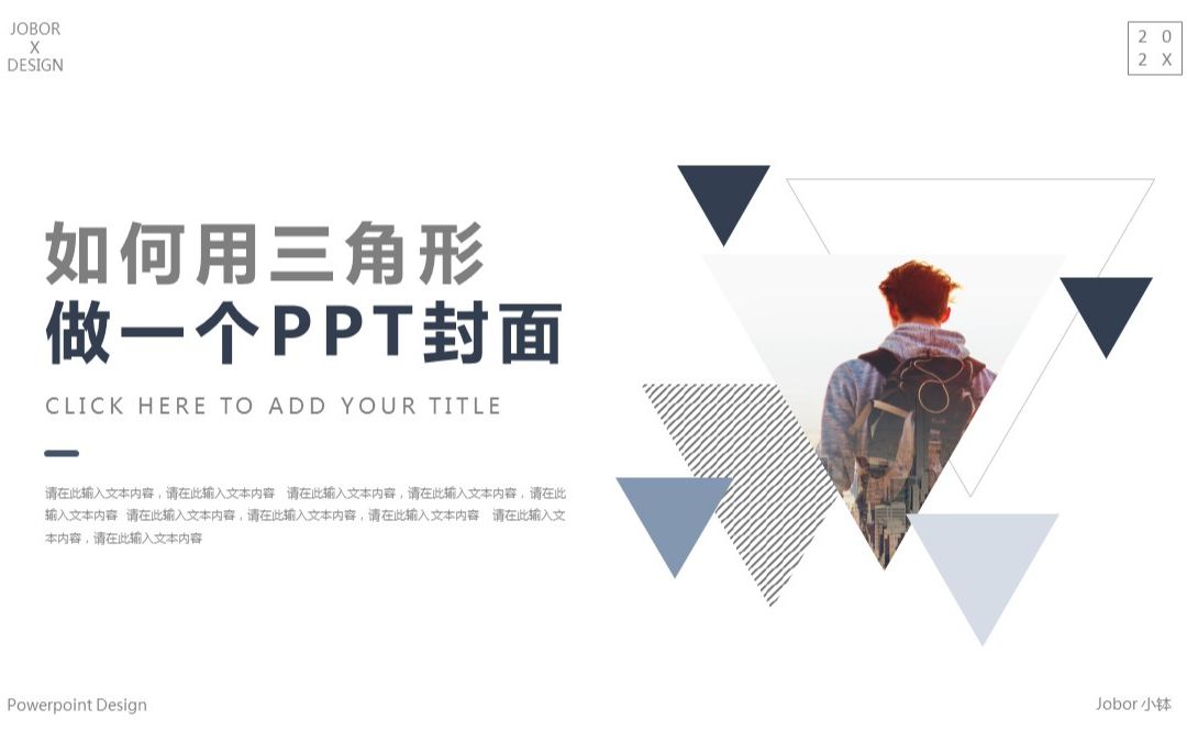 【PPT封面】如何用三角形制作1个精美的PPT封面哔哩哔哩bilibili