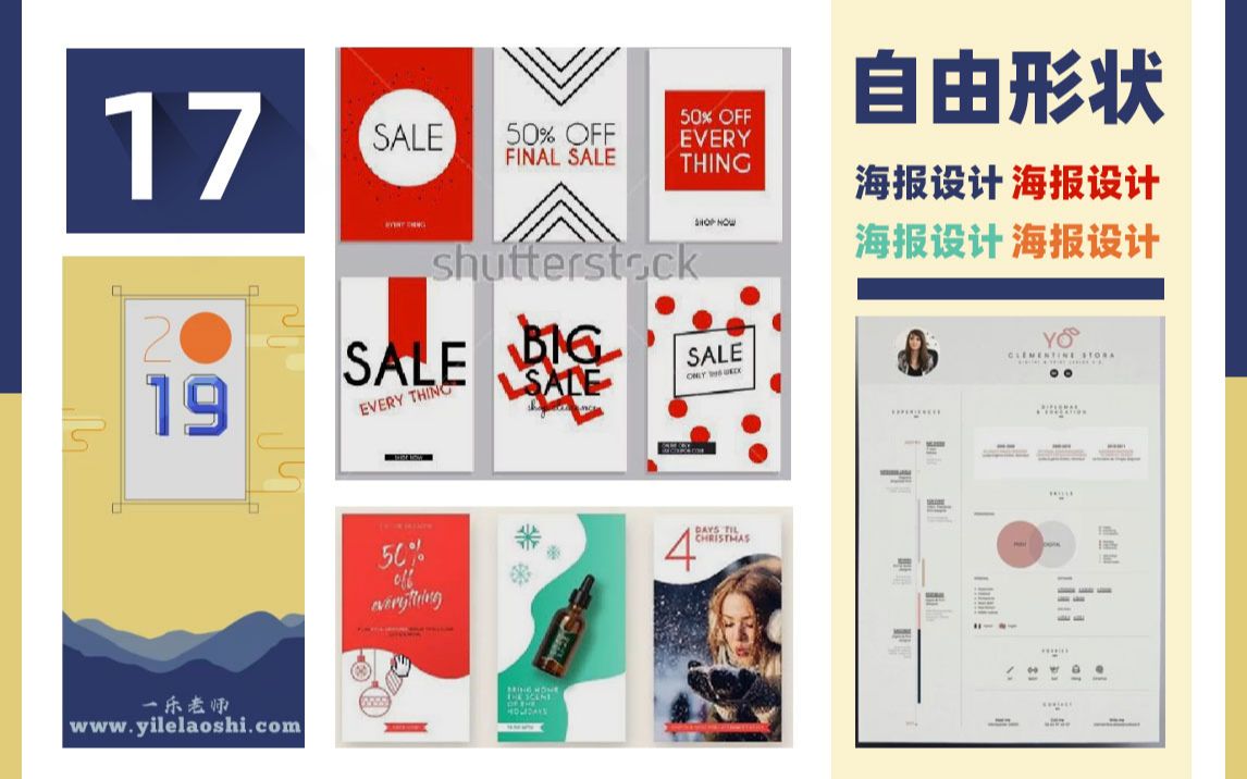 17coreldraw2018通过自由绘制形状设计排版制作海报