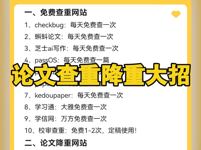 降重网址=降重的app