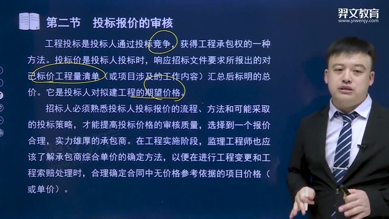 [图]备考2024年监理工程师-土建三控-教材精讲班-宿吉南