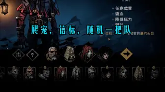 Download Video: Darkest Dungeon II~暗黑地牢2~新版本~爬宠信标主体