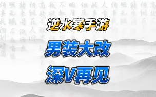 Download Video: 新衣服大改！男装不露了，永失光头哥