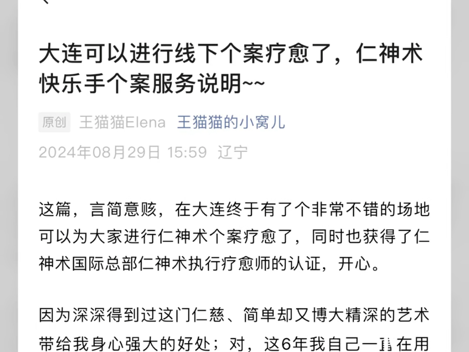 大连可以线下进行仁神术疗愈个案服务了. 具体内容看图片工作室地址在友好广场,和平广场附近可与我预约你会惊讶于仁神术快乐手如此温和却又如此强大...