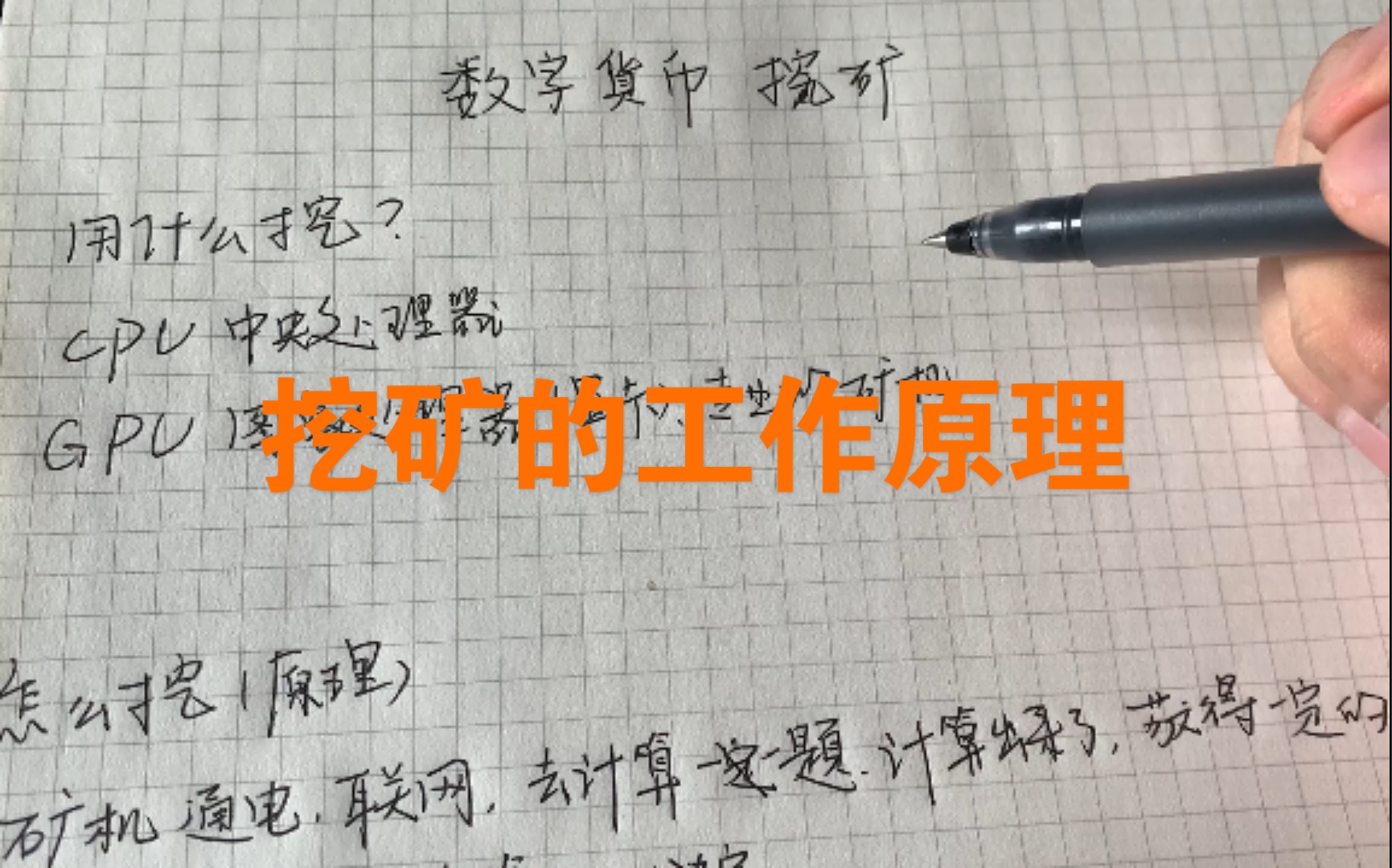 [图]挖矿的工作原理简单介绍