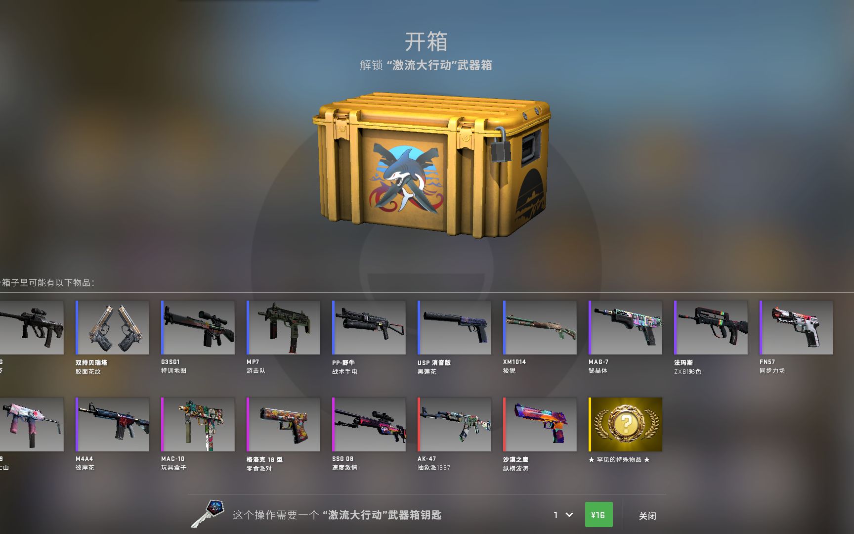 csgo开箱:网站的激流箱子可以开出啥?