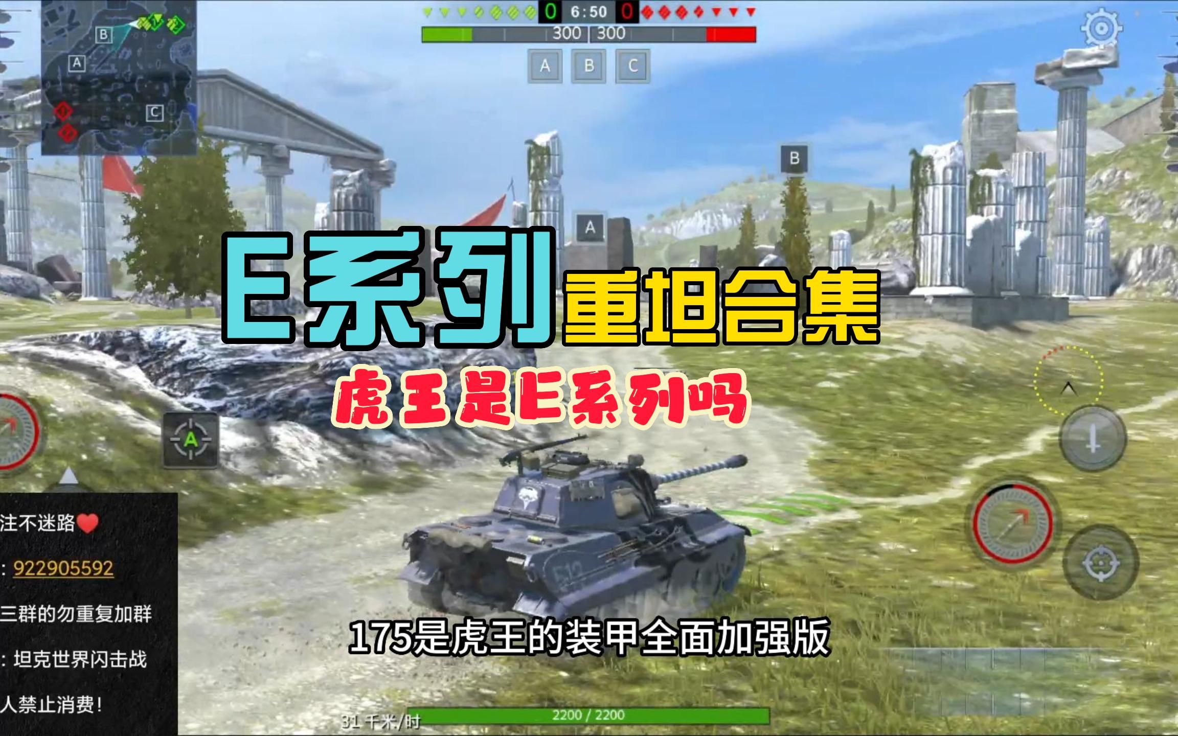 【鼠二爷wotb】e系列重坦合集,虎王是e系列吗