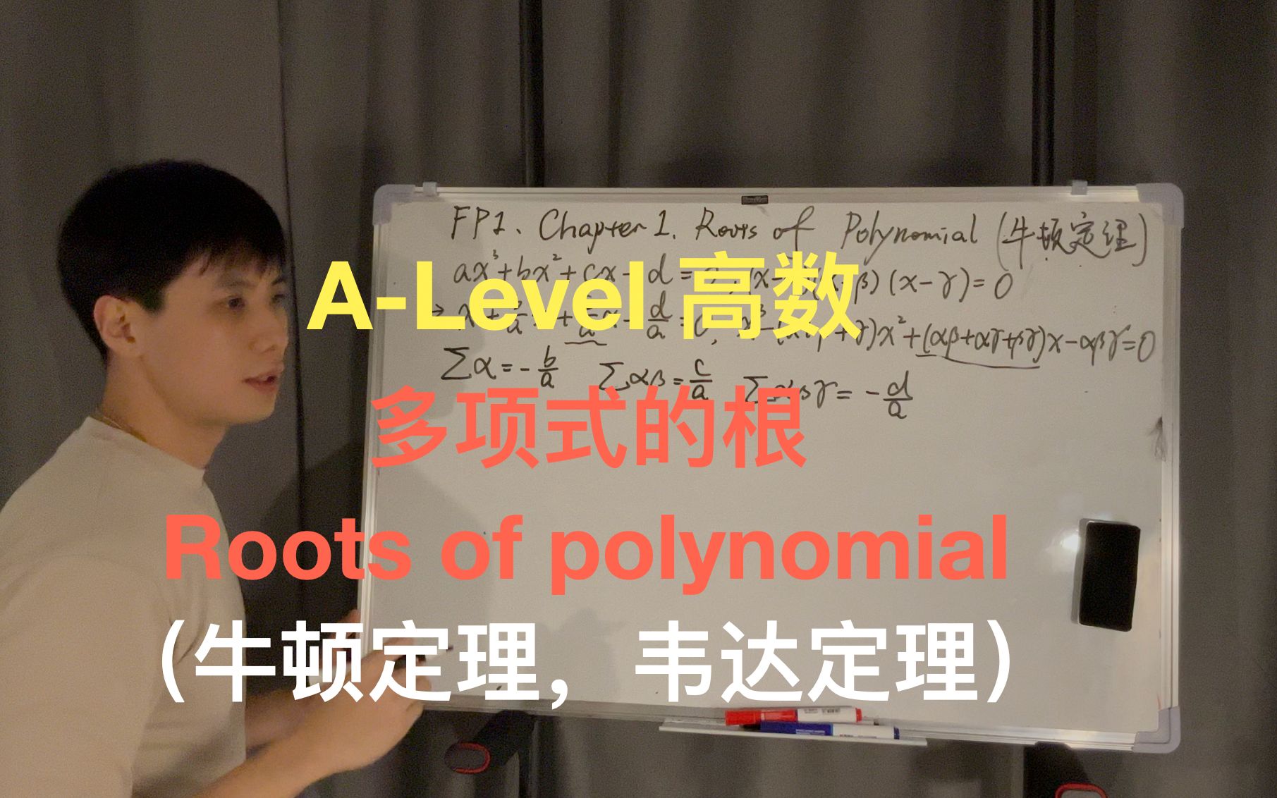 多项式的根(牛顿定理,韦达定理) Alevel fp1进阶数学总复习 来看看英国的数学高考长啥样哔哩哔哩bilibili