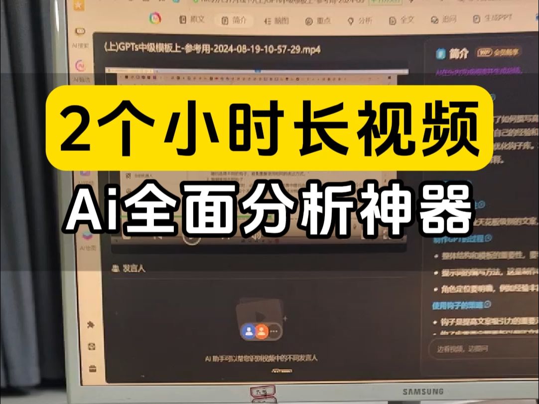 如果你需要分析长视频,会议记录 课程 做综合分析,可以试试这个神器ai,脑图、总结、分析.哔哩哔哩bilibili