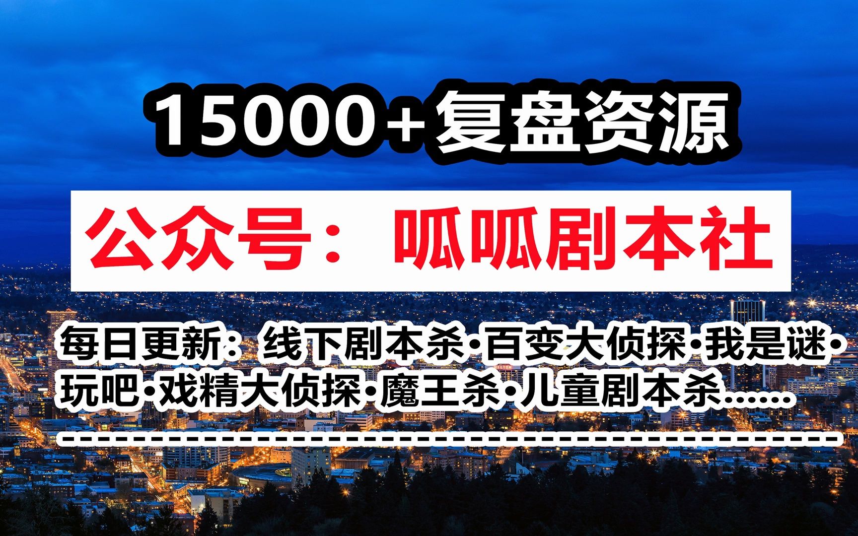 剧本杀《明日边缘》复盘解析 剧透测评 凶手是谁 攻略解析 答案密码
