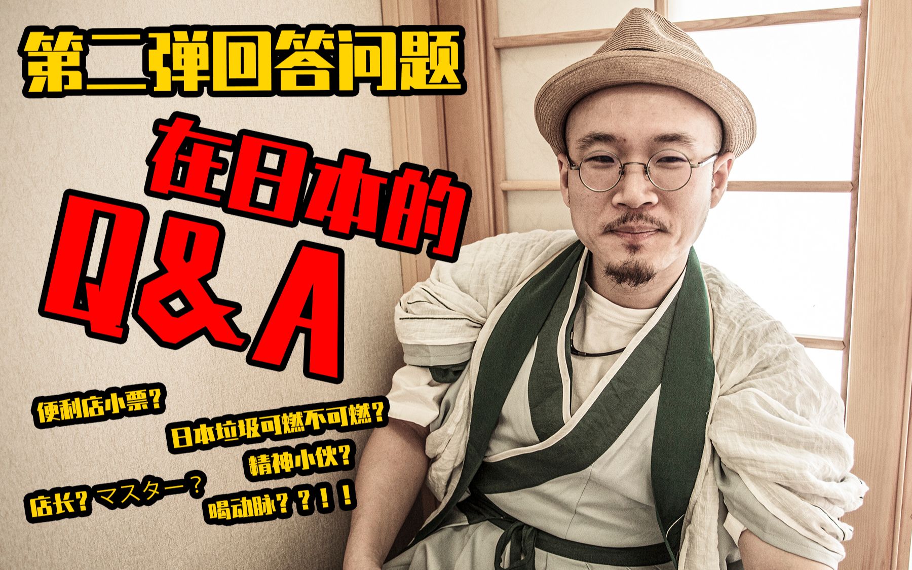 【以上评论区Q&A】你在日本都遇到过这些事情么?今天并不是COSPLAY哔哩哔哩bilibili