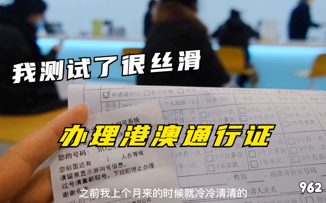 亲测办理护照和港澳通行证,全程丝滑,3年了真的太激动哔哩哔哩bilibili