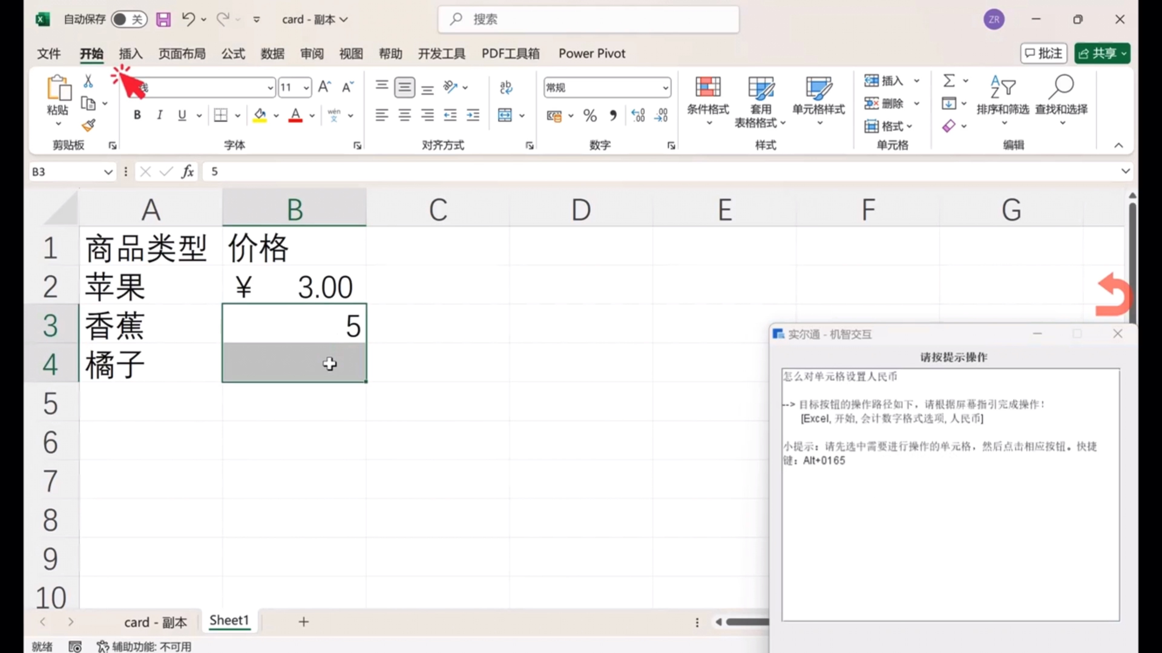 excel表格价格怎么上调10