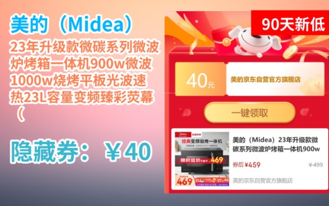 [90天新低] 美的(Midea)23年升级款微碳系列微波炉烤箱一体机900w微波1000w烧烤平板光波速热23L容量变频臻彩荧幕 (C32)哔哩哔哩bilibili